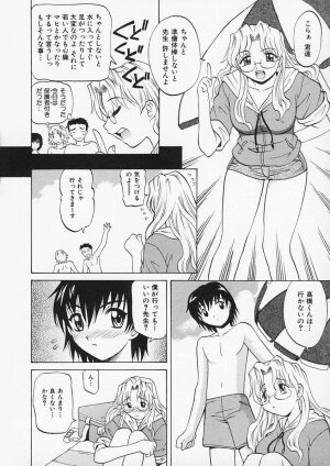 [Takaoka Motofumi] Sensei ga Warui!! - Hey teacher, it is your fault!! - Page 100