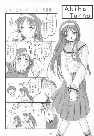 (CR33) [Shimoyakedou (Ouma Tokiichi)] Tsuki no Shizuku (Tsukihime) - Page 28