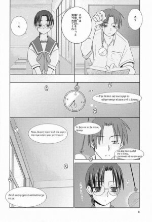 (C62) [Tear Drop (Tsuina)] Over Time (ToHeart) - Page 5