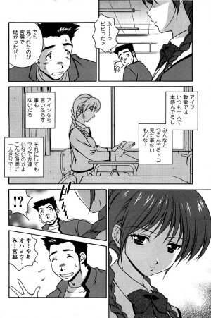 [Matsuzawa Kei] Hatsujou Message - Page 13