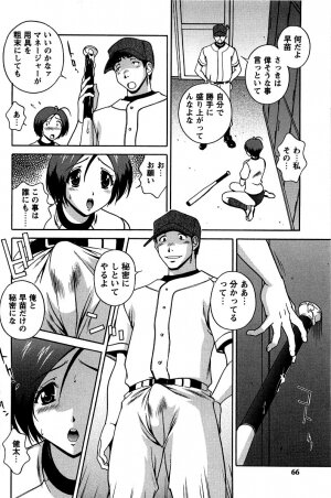 [Matsuzawa Kei] Hatsujou Message - Page 66