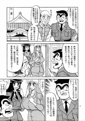 (C67) [RunRunRun PCH (Merubo Run)] Kochi Kame Purun 3 (Kochikame) - Page 4