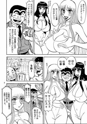 (C67) [RunRunRun PCH (Merubo Run)] Kochi Kame Purun 3 (Kochikame) - Page 7