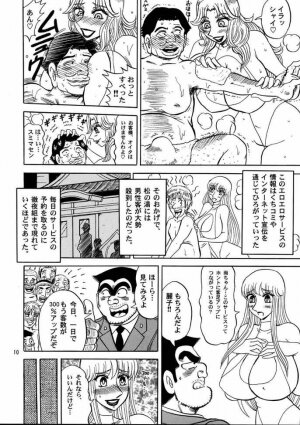 (C67) [RunRunRun PCH (Merubo Run)] Kochi Kame Purun 3 (Kochikame) - Page 9