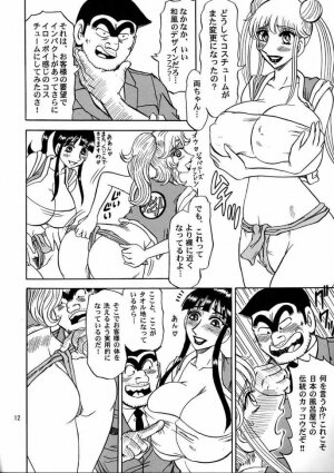 (C67) [RunRunRun PCH (Merubo Run)] Kochi Kame Purun 3 (Kochikame) - Page 11