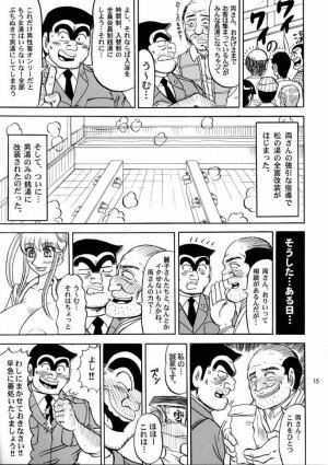 (C67) [RunRunRun PCH (Merubo Run)] Kochi Kame Purun 3 (Kochikame) - Page 14