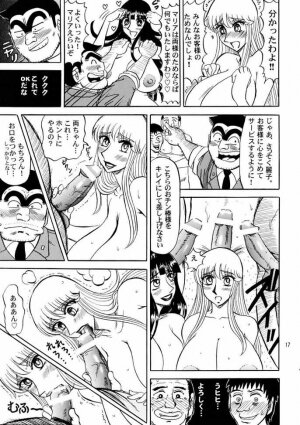 (C67) [RunRunRun PCH (Merubo Run)] Kochi Kame Purun 3 (Kochikame) - Page 16