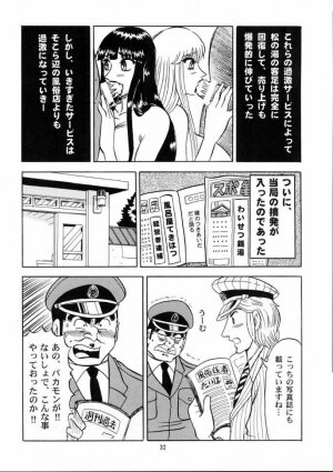 (C67) [RunRunRun PCH (Merubo Run)] Kochi Kame Purun 3 (Kochikame) - Page 31