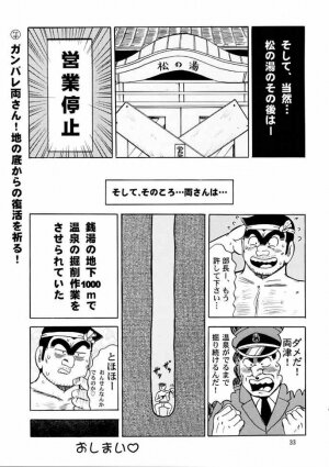 (C67) [RunRunRun PCH (Merubo Run)] Kochi Kame Purun 3 (Kochikame) - Page 32