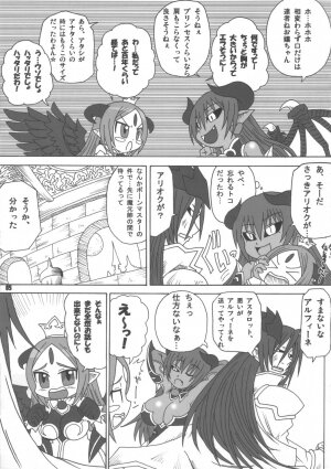 (Shinra Maniacs 2) [Shi-zu House (Iguchi Sentarou)] ALFINE BIYORI (Shinrabanshou Choco) - Page 4