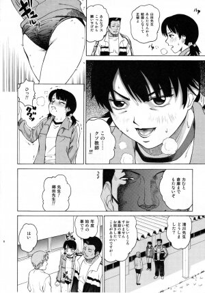 (C69) [Cool Brain (Kitani Sai)] ANGEL PAIN Extra 2 -Bloomer Scatology- - Page 6