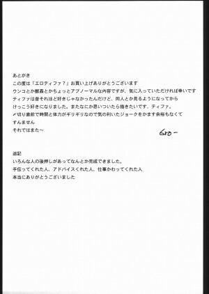[finecraft69 (6ro-)] EroTifa 7 (Final Fantasy VII) [English] [SaHa] - Page 21