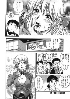 [Yanagawa Rio] Joy Toy - Page 24