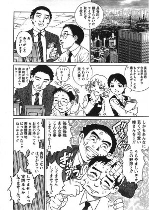 [Yanagawa Rio] Joy Toy - Page 84
