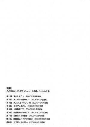 [Yanagawa Rio] Joy Toy - Page 179