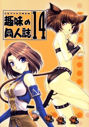 (C62) [Sanazura Doujinshi Hakkoujo (Sanazura Hiroyuki)] Shumi no doujinshi 14 (Final Fantasy XI)