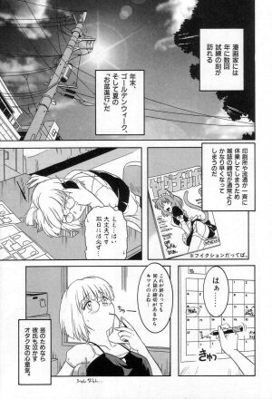 [Tsutsumi Akari] Yuuwaku Apron | Charm in White - Page 43