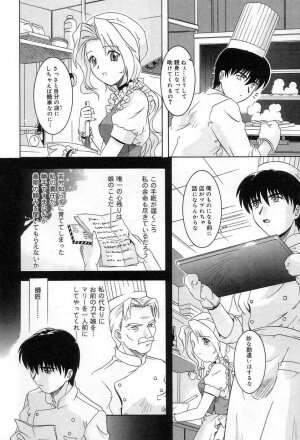 [Tsutsumi Akari] Yuuwaku Apron | Charm in White - Page 118