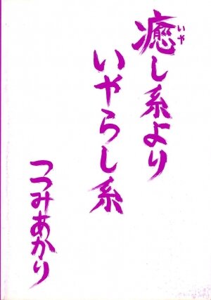 [Tsutsumi Akari] Yuuwaku Apron | Charm in White - Page 172