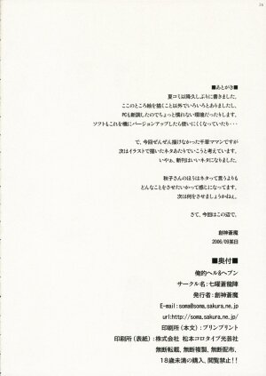 (SC33) [Shichiyou Souryuujin (Soushin Souma)] Oreteki Hell & Heaven (Kanon) - Page 24