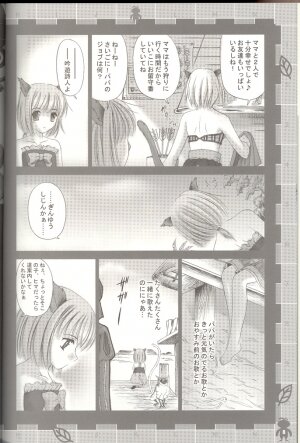 (C66) [TRAP (Urano Mami)] Kyou mo Genki ni Neko Dash (Final Fantasy XI) - Page 6