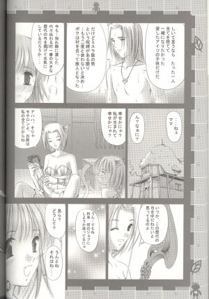 (C66) [TRAP (Urano Mami)] Kyou mo Genki ni Neko Dash (Final Fantasy XI) - Page 12