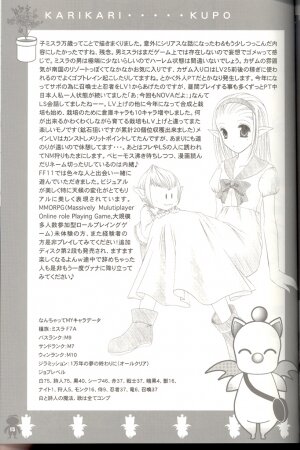 (C66) [TRAP (Urano Mami)] Kyou mo Genki ni Neko Dash (Final Fantasy XI) - Page 13