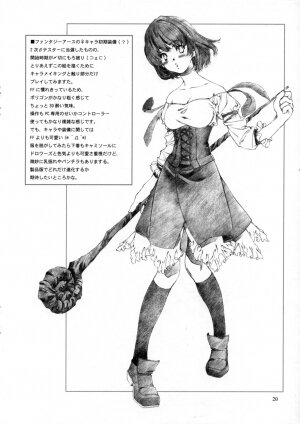 (C69) [Crank.In (Mizutani Tooru)] Materialize Concertante (Final Fantasy XI) - Page 20