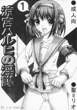 (C70) [St. Rio (Kitty)] Suzumiya Haruhi no Inbou 1 (The Melancholy of Haruhi Suzumiya) - Page 2