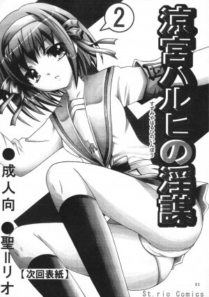 (C70) [St. Rio (Kitty)] Suzumiya Haruhi no Inbou 1 (The Melancholy of Haruhi Suzumiya) - Page 32