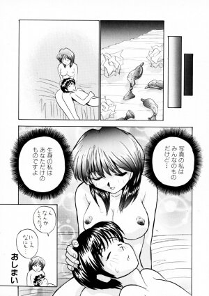 [Okamoto Fujio] Onapet Doll - Page 110