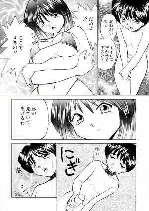 [Okamoto Fujio] Onapet Doll - Page 117