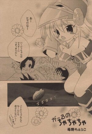 (Mimiket 6) [Choko Miruku (Momoko, Cheriko)] Chokotto Miracle (Yu-Gi-Oh!) - Page 4