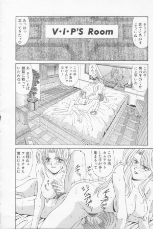 [Ozaki Akira] NEO-SHOCK - Page 88
