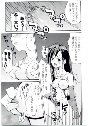 (C67) [INOUT (Yori Shiro)] Tifa's Nightmare Vol. 01 (Final Fantasy VII) - Page 20