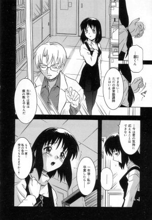 [Tsutsumi Akari] Virgin White - Page 67