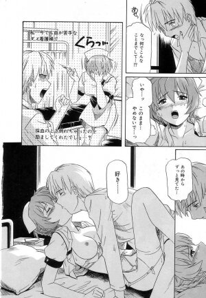 [Tsutsumi Akari] Virgin White - Page 145