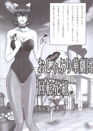 [Frapper Spirits (Hitsuki)] Oshaburi Hana Gekidan Kaiten Hana Gumi (Sakura Taisen 3) - Page 2