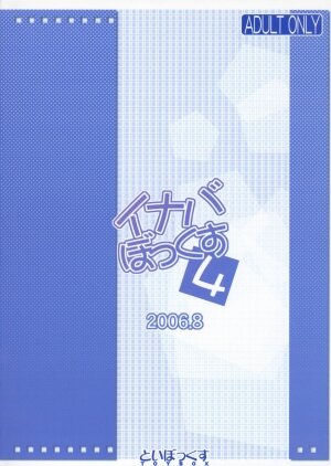 (C70) [Toybox (Jacky, Kurikara)] Inaba Box 4 (Touhou Project) [English] {SaHa} - Page 23