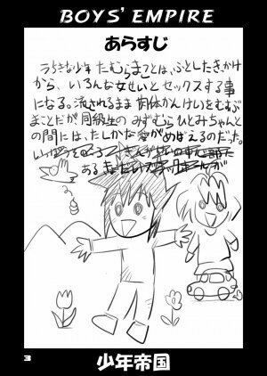 (C71) [Sendouya (Juan Gotoh)] Shounen Teikoku 7 - Boys' Empire 7 [English] [SirC] - Page 2