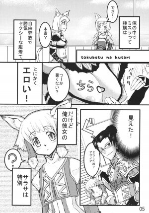 (C70) [Sanzoku no Uta (Takara Akihito)] Misurabu (Final Fantasy XI) - Page 5