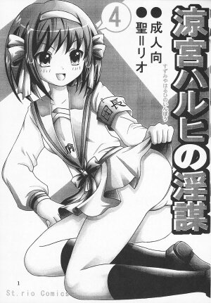 (C70) [St. Rio (Purin, MyMeroD!)] Suzumiya Haruhi no Inbou 4 (The Melancholy of Haruhi Suzumiya) - Page 2