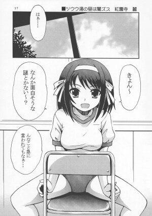 (C70) [St. Rio (Purin, MyMeroD!)] Suzumiya Haruhi no Inbou 4 (The Melancholy of Haruhi Suzumiya) - Page 15