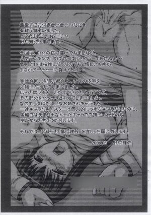 [DOUWA-KENSETSU (Nomura Teruya)] fake (Fate/stay night) - Page 17