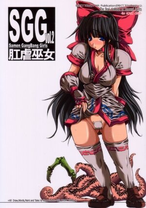 (C69) [ERECT TOUCH (Erect Sawaru)] SGG Vol. 2 Semen GangBang Girls ～ Kougyaku Miko ～ (Samurai Spirits) - Page 1