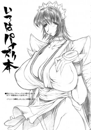 (C69) [ERECT TOUCH (Erect Sawaru)] SGG Vol. 2 Semen GangBang Girls ～ Kougyaku Miko ～ (Samurai Spirits) - Page 19