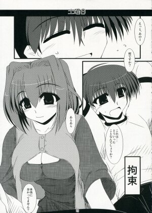 (C70) [Shichiyou Souryuujin (Soushin Souma)] Oreteki 11 (Kanon) - Page 19