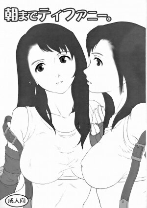 (C71) [Atelier Yutanpo (Takahashi)] INNOCENT GIRL 2:Tifa-nie, Until the Morning (Final Fantasy VII) - Page 2