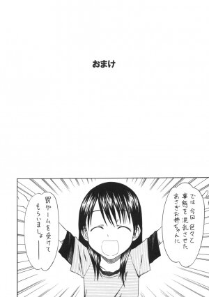 (SC30) [HOUSE OF KARSEA (Fuyukawa Motoi)] PRETTY NEIGHBOR&! Vol.5 (Yotsuba&!) - Page 47