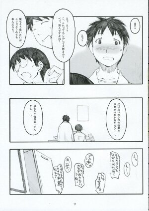 (C68) [Kansai Orange (Arai Kei)] Oono Shiki (Genshiken) - Page 9